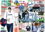دوئل آسیایی شفر و قلعه نویی ، عکس صفحه نخست روزنامه های ورزشی امروز 97.01.29